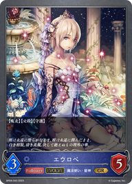 エウロペ（BP04-043）［GR］