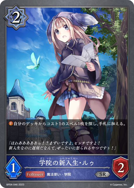 学院の新入生・ルゥ（BP04-046）［SR］