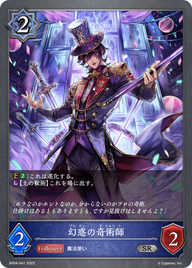 幻惑の奇術師（BP04-047）［SR］