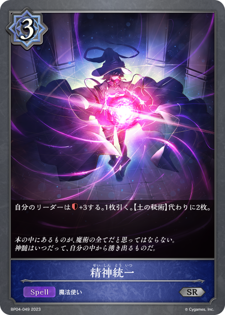 精神統一（BP04-049）［SR］