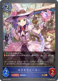 キラキラヒーラー（BP04-051）［BR］