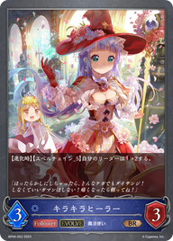 キラキラヒーラー（BP04-052）［BR］