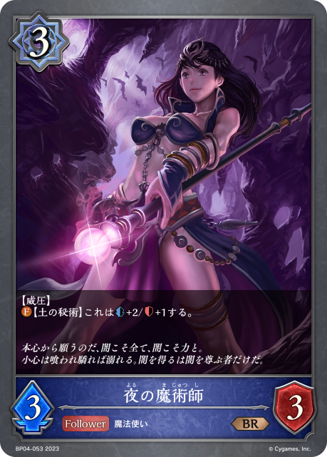 夜の魔術師（BP04-053）［BR］