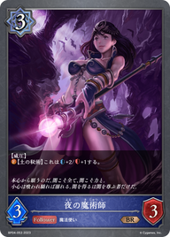 夜の魔術師（BP04-053）［BR］