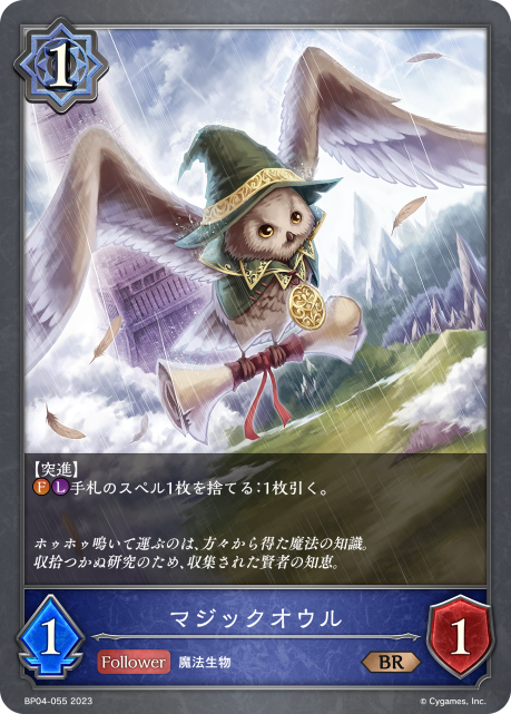 マジックオウル（BP04-055）［BR］