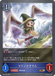 マジックオウル（BP04-055）［BR］