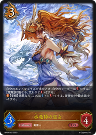 水竜神の巫女（BP04-057）［LG］