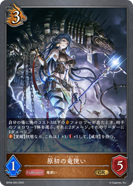 原初の竜使い（BP04-063）［GR］