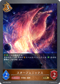 スターフェニックス（BP04-064）［GR］