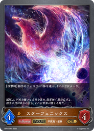 スターフェニックス（BP04-065）［GR］