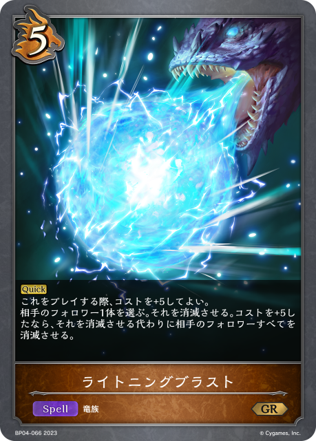 ライトニングブラスト（BP04-066）［GR］