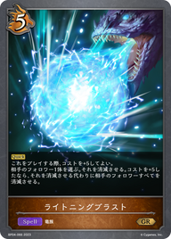 ライトニングブラスト（BP04-066）［GR］