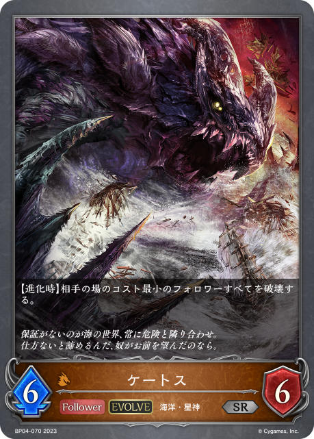 ケートス（BP04-070）［SR］