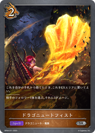 ドラゴニュートフィスト（BP04-071）［SR］