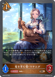 竜を育む者・マチルダ（BP04-073）［BR］
