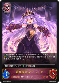 毒牙の姫・メドゥーサ（BP04-079）［LG］