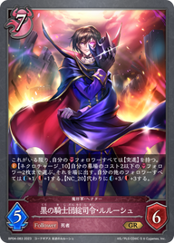 黒の騎士団総司令・ルルーシュ（BP04-083）［GR］