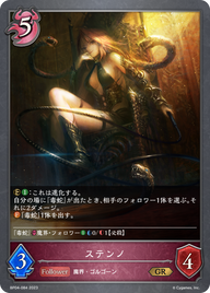 ステンノ（BP04-084）［GR］