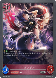 フェンリル（BP04-087）［SR］