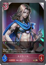 カストール（BP04-093）［BR］