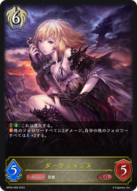 ダークジャンヌ（BP04-099）［LG］