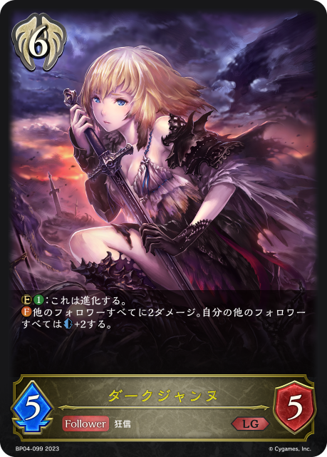 ダークジャンヌ（BP04-099）［LG］