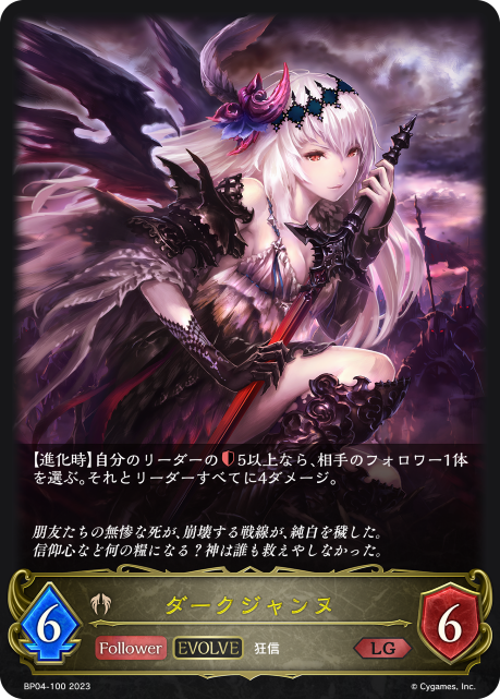 ダークジャンヌ（BP04-100）［LG］