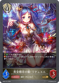 黄金都市の姫・リテュエル（BP04-101）［GR］