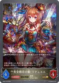 黄金都市の姫・リテュエル（BP04-102）［GR］