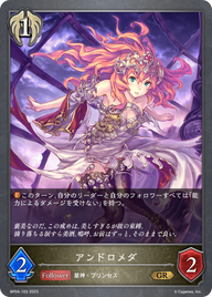 アンドロメダ（BP04-103）［GR］