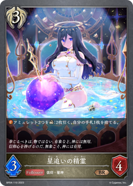 星追いの精霊（BP04-110）［BR］
