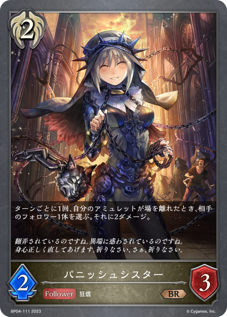パニッシュシスター（BP04-111）［BR］