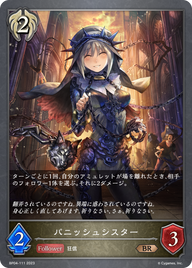 パニッシュシスター（BP04-111）［BR］