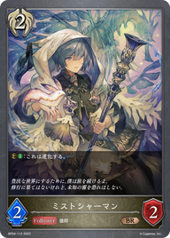 ミストシャーマン（BP04-112）［BR］