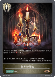 祈りの燭台（BP04-115）［BR］