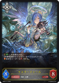 イスラーフィール（BP04-117）［LG］