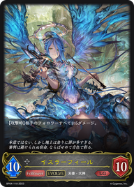 イスラーフィール（BP04-118）［LG］