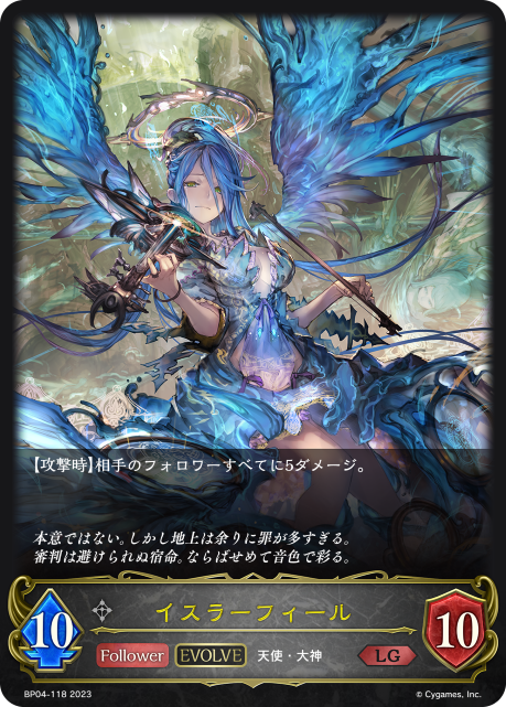 イスラーフィール（BP04-118）［LG］