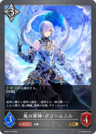 風の軍神・グリームニル（BP04-119）［GR］
