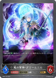 風の軍神・グリームニル（BP04-120）［GR］