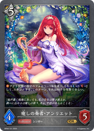 癒しの奏者・アンリエット（BP04-121）［GR］