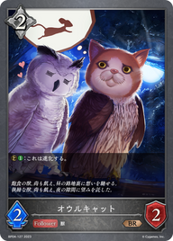オウルキャット（BP04-127）［BR］