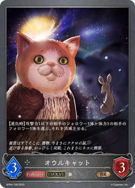 オウルキャット（BP04-128）［BR］