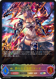 静かなる炎将・マーズ（BP04-SL05）［SL］