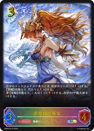 水竜神の巫女（BP04-SL10）［SL］