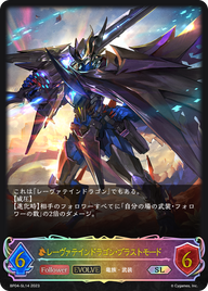 レーヴァテインドラゴン・ブラストモード（BP04-SL14）［SL］