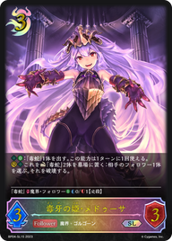 毒牙の姫・メドゥーサ（BP04-SL15）［SL］