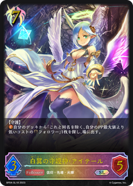 白翼の守護神・アイテール（BP04-SL18）［SL］
