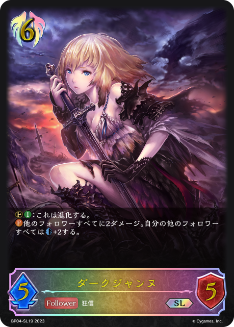 ダークジャンヌ（BP04-SL19）［SL］