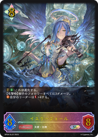 イスラーフィール（BP04-SL22）［SL］